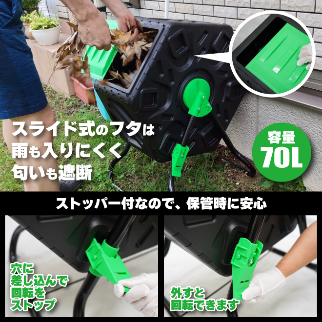 コンポスター 回転式 シングル 70L ストッパー付 廃棄ロスゼロ コンポスト 攪拌 堆肥 エコ 生ごみ 雑草 落ち葉 処理 KIKAIYA_画像5