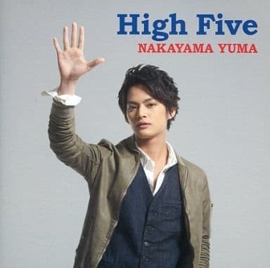 中山優馬 High Five イベント会場限定盤 CD 未開封_画像3