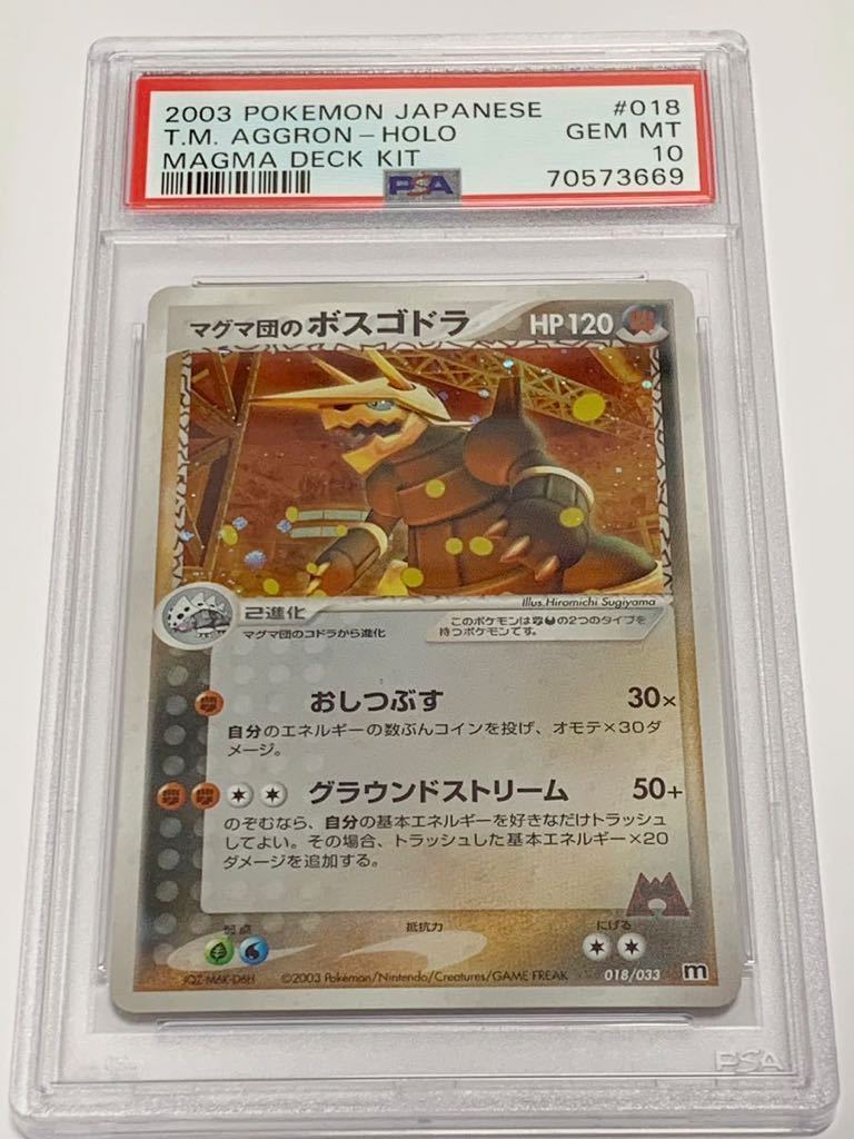 【極美品】PSA10 マグマ団のボスゴドラ　ホロ　018/033 ポケモンカードゲーム ポケカ　POKEMON