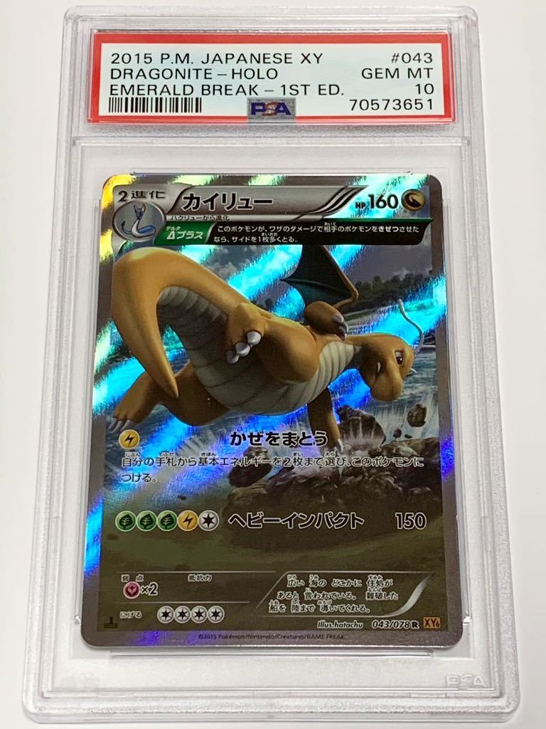 カイリュー PSA10 デルタプラス エメラルドブレイク ポケモンカード カイリューPSA10 デルタプラスエメラルドブレイクポケモンカード