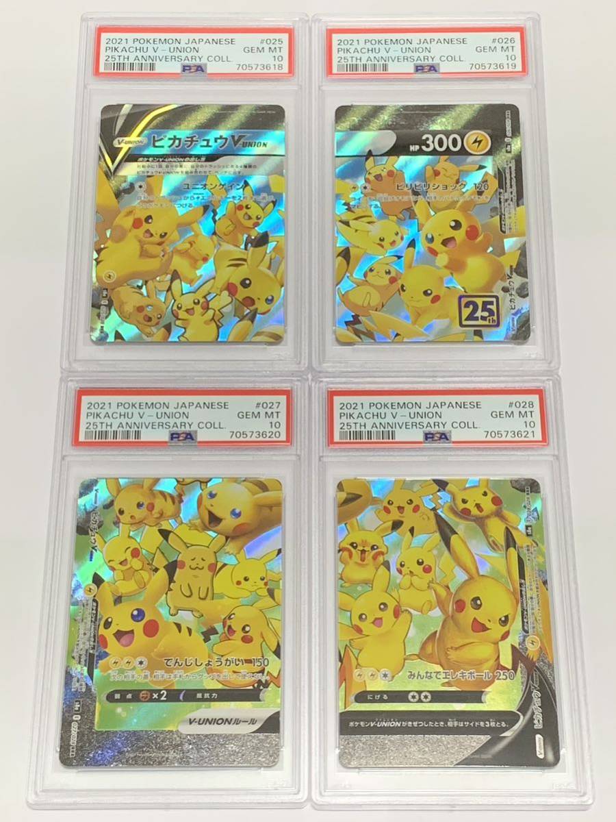 極美品】PSA10 連番 ピカチュウ Vユニオン 25th 4枚セット ポケモン