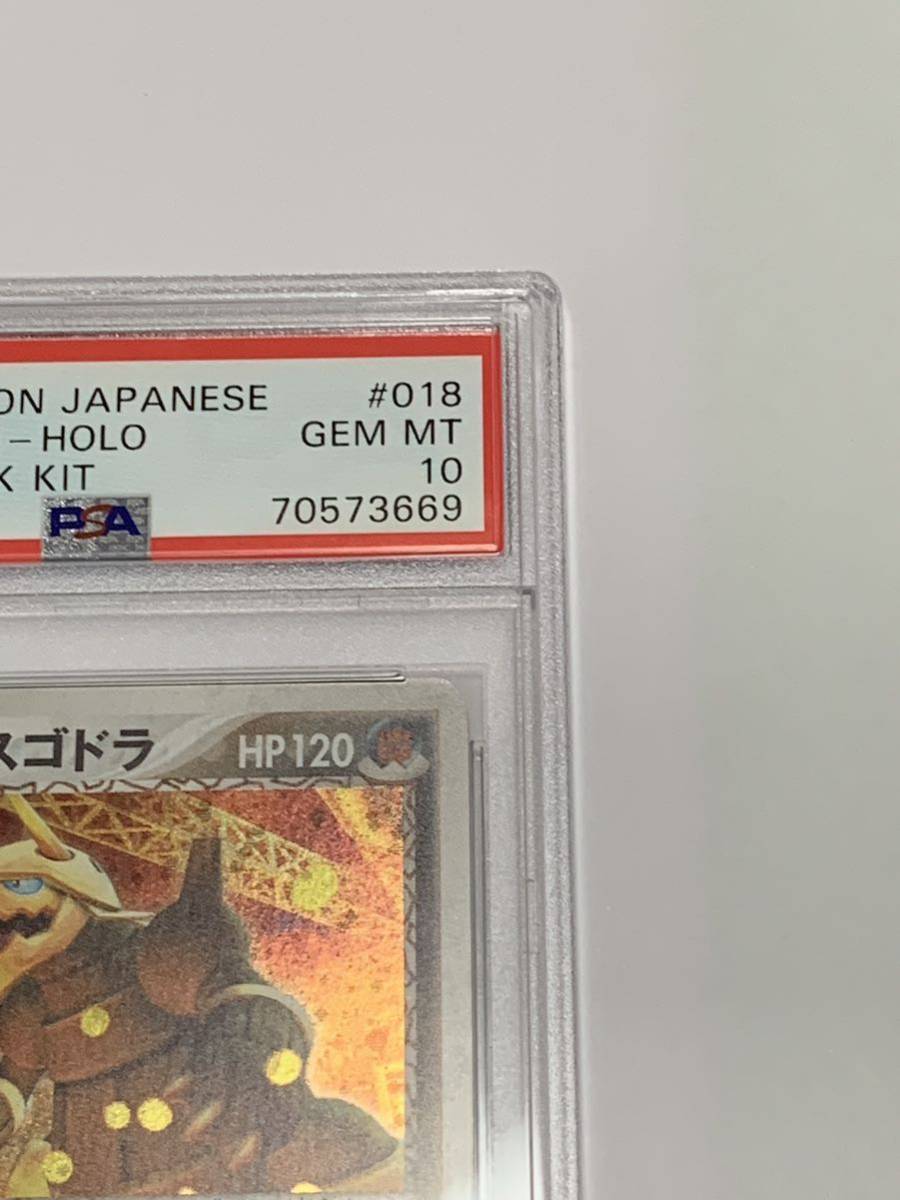極美品】PSA10 マグマ団のボスゴドラ ホロ 018/033 ポケモン 極美品】PSA10 マグマ団のボスゴドラ ホロ 018/033 ポケモン