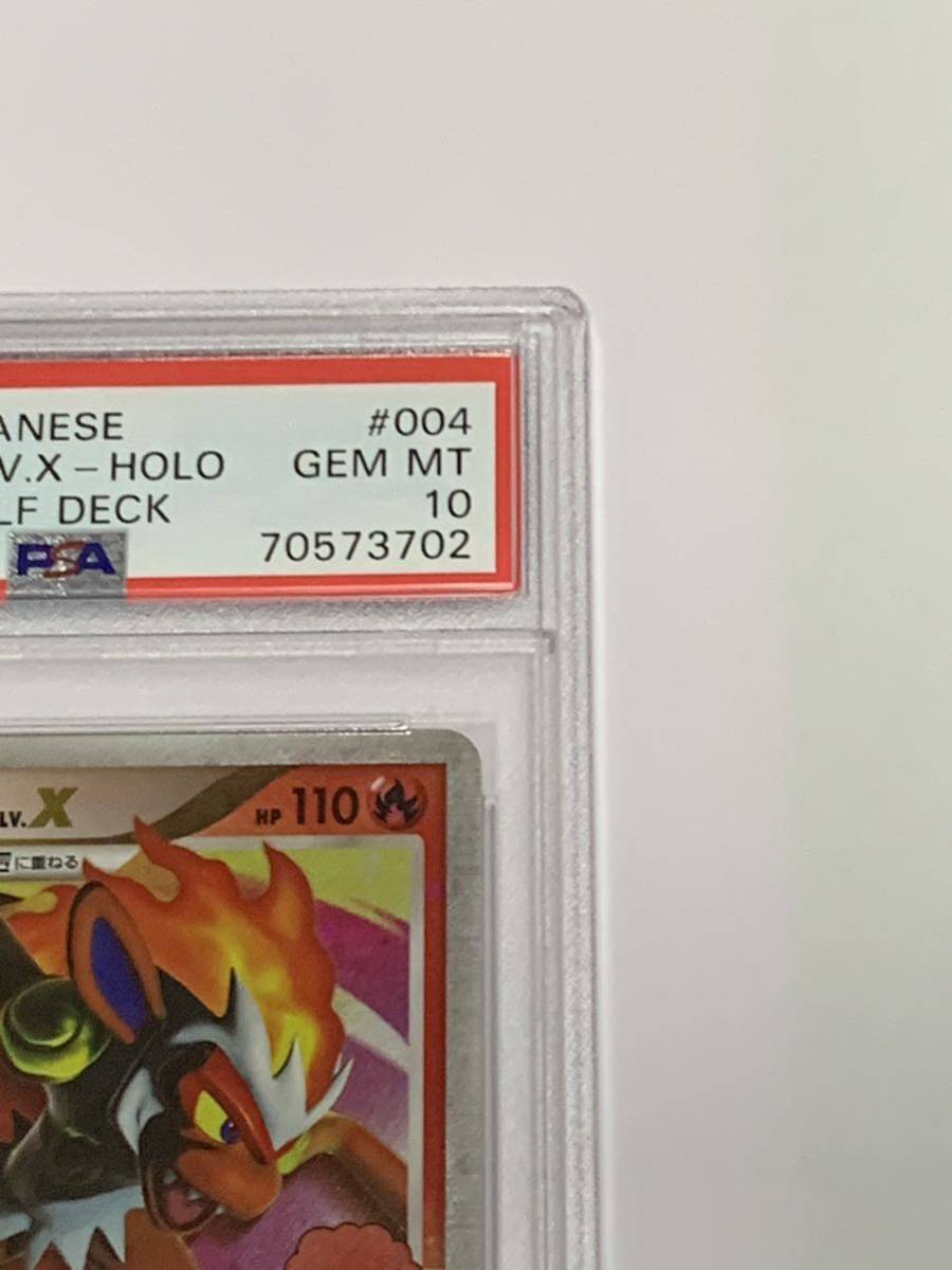 極美品】PSA10 ゴウカザル四 LV.X 004/018 アンリミ ホロ ポケモン