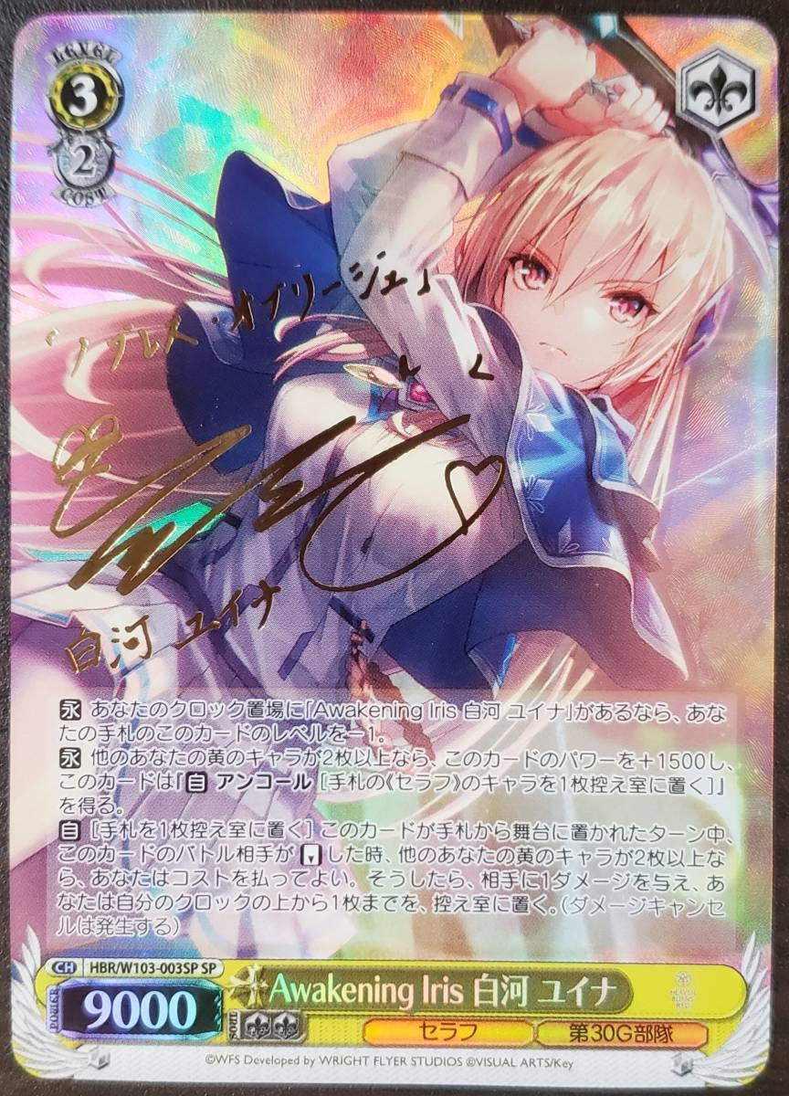 ヴァイス ヘブバン Awakening Iris 白河ユイナ SP | horsemoveis.com.br