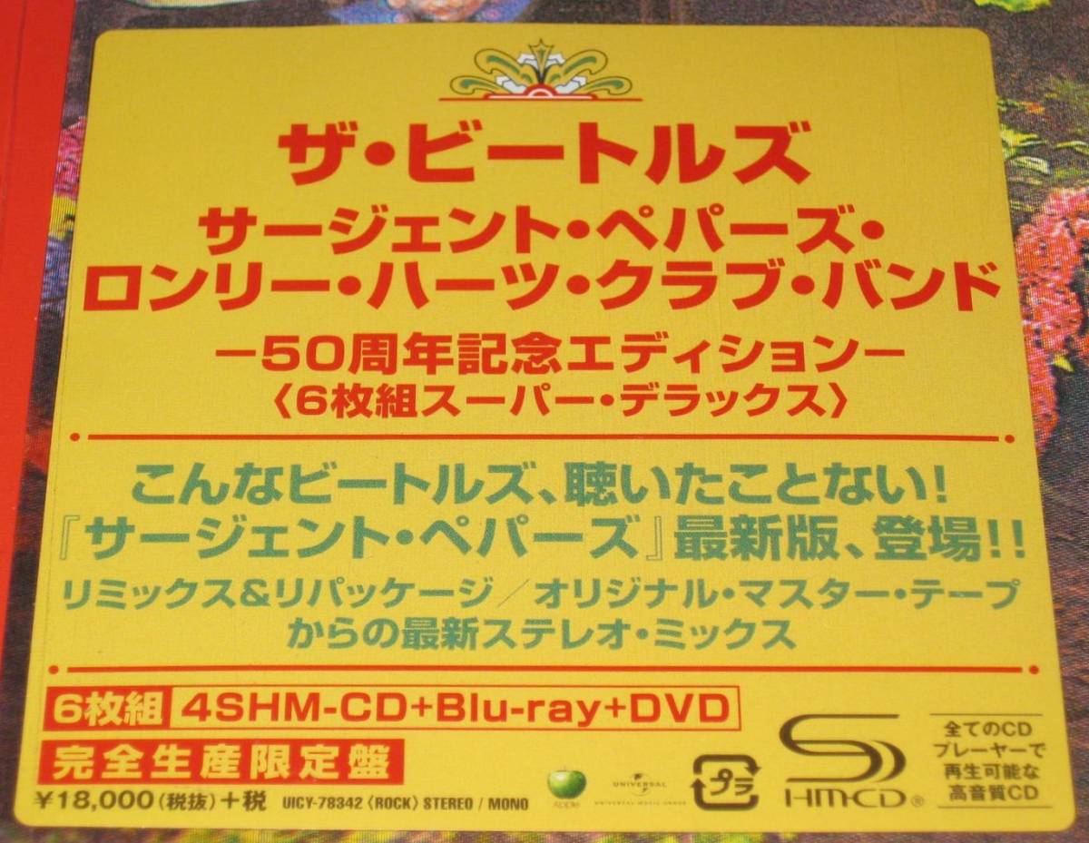 完全生産限定盤！国内仕様・ビートルズ・4SHM-CD & Blu-ray & DVD・「サージェント・ペパーズ・ロンリー・ハーツ・クラブ・バンド」_画像3