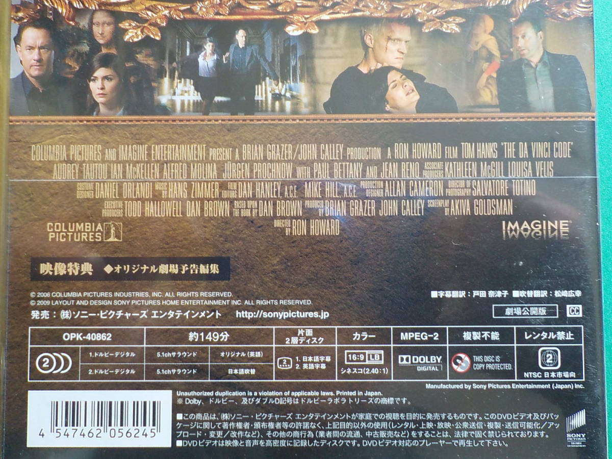 DVD　ダ・ヴィンチ・コード_画像7