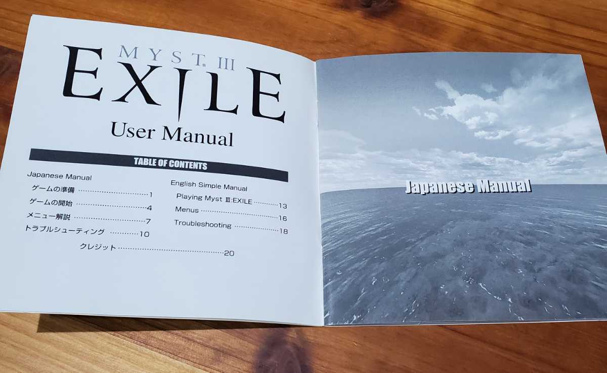 【送料込 即決】MYST Ⅲ EXILE ミスト 3 エグザイル 完全日本語版 PCの画像5