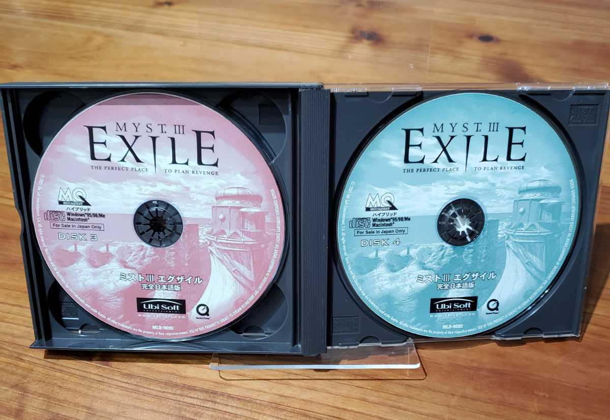 【送料込 即決】MYST Ⅲ EXILE ミスト 3 エグザイル 完全日本語版 PCの画像4