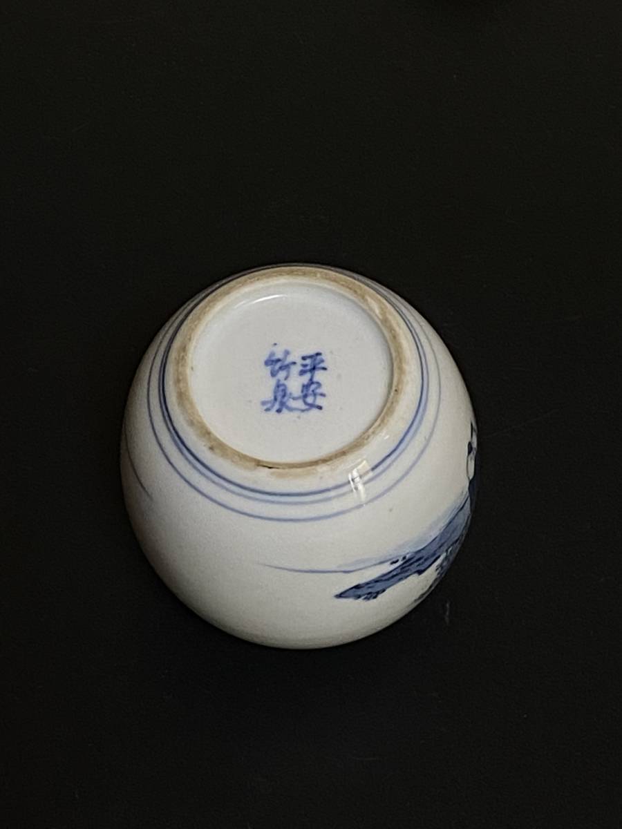 茶道具 平安 三浦竹泉造 染付六寿文 巾筒 共箱 V R5584 sindimoveis.cim.br