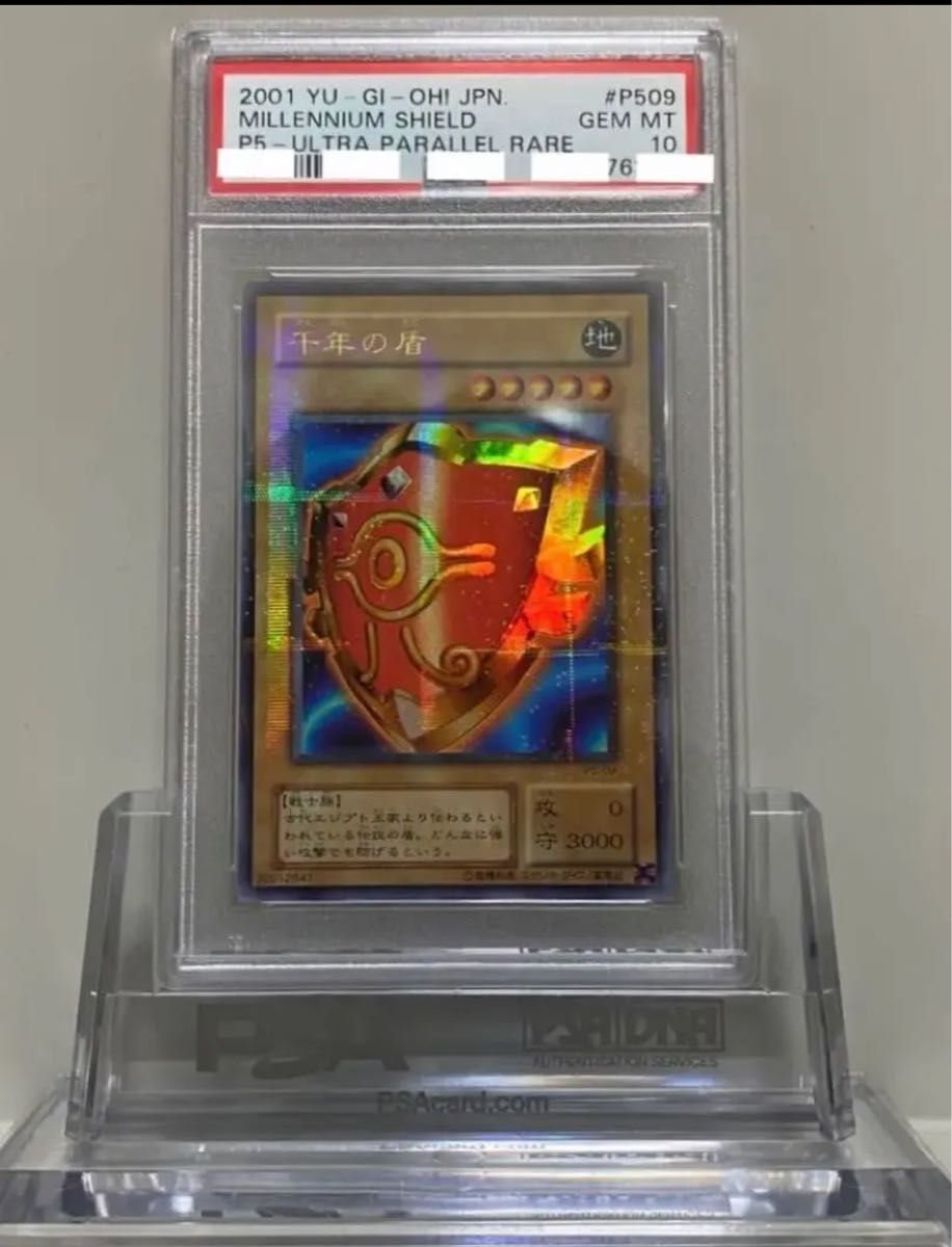 遊戯王 千年の盾 ウルトラパラレル psa10