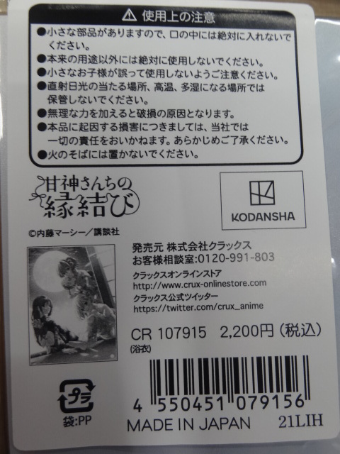 甘神さんちの縁結び アクリルパネル 浴衣 甘神夜重 甘神夕奈 甘神朝姫_画像2