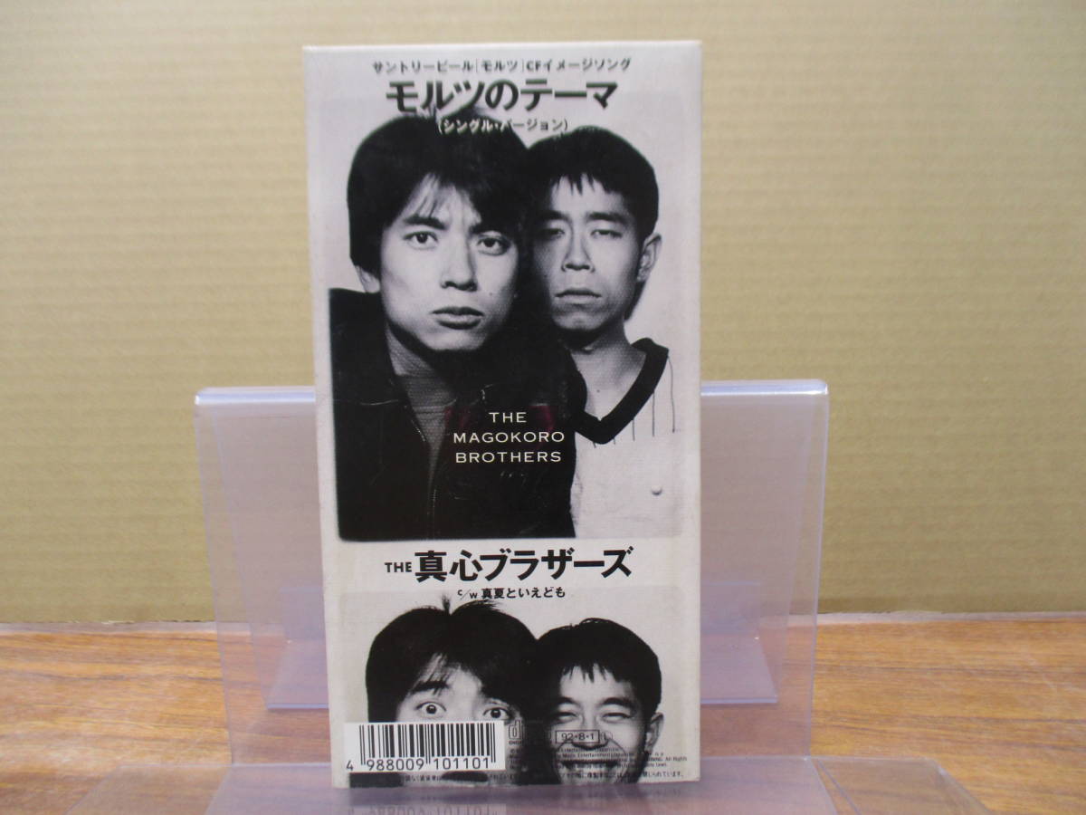 S-4106【8cm シングルCD】真心ブラザーズ　真夏といえども ローソン あなたを見てるから / モルツのテーマ / 桜井秀俊 MAGOKORO BROTHERS_画像2
