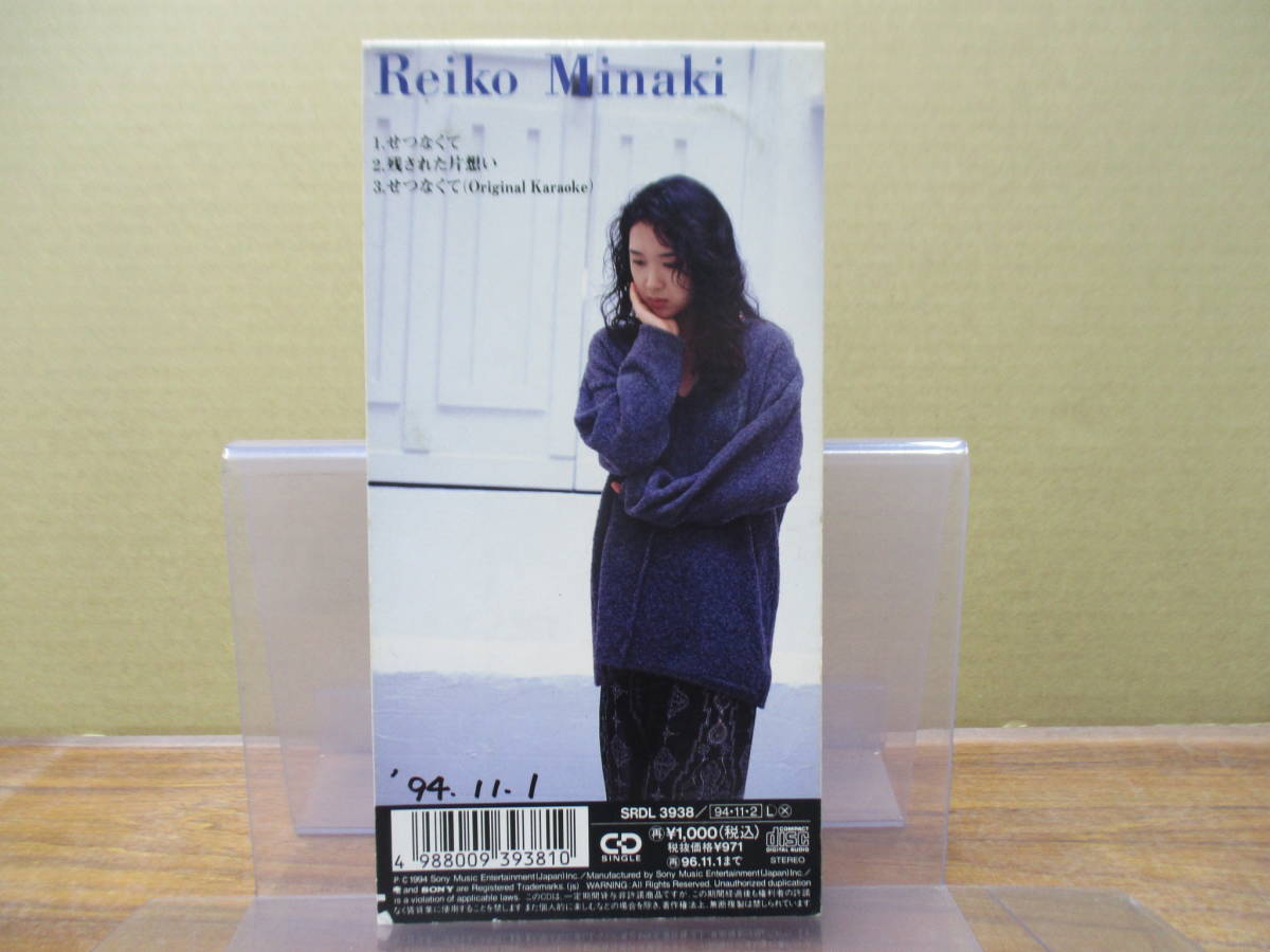 S-4146【8cm シングルCD】皆木麗子（SORA) せつなくて 「ノーメイク」/ 残された片想い / REIKO MINAKI / SRDL 3938_画像2