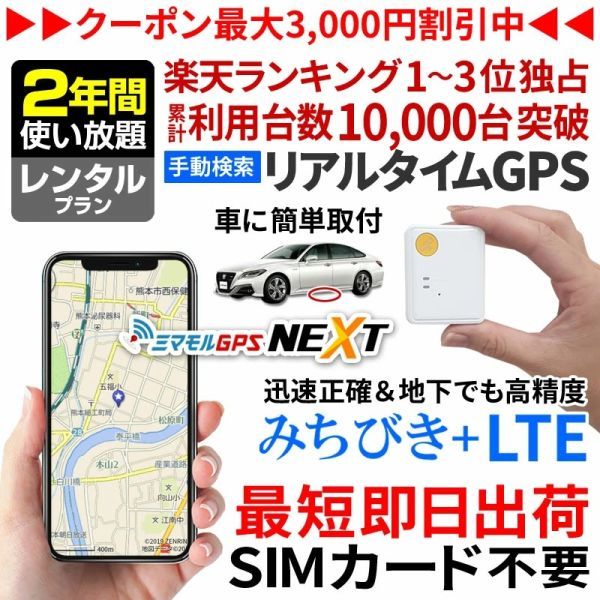 レンタルGPS発信機 小型 追跡 ハンディGPS 2年日使い放題 浮気 レンタルGPS発信機 小型 追跡 ハンディGPS 2年日使い放題 浮気