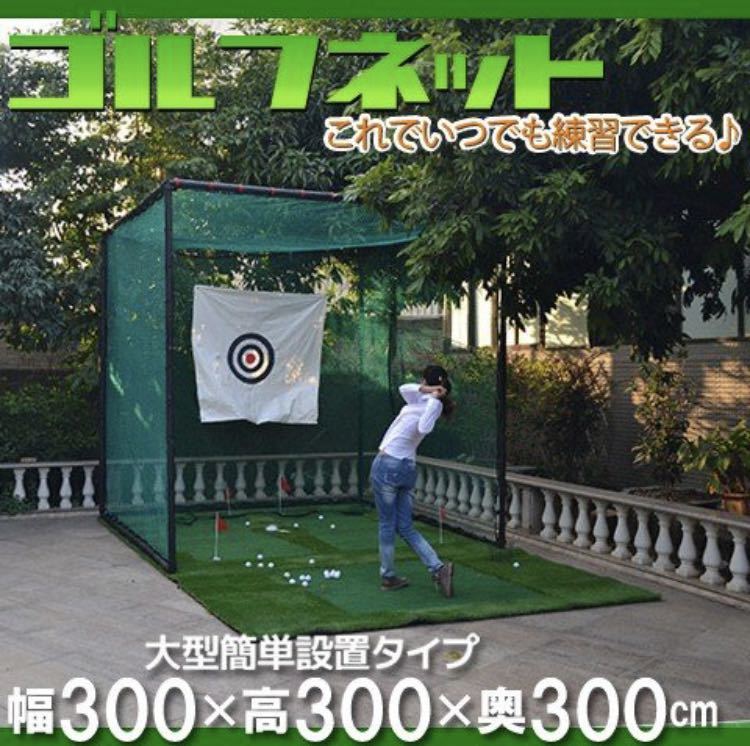 ◇本州送料無料◇ 大型ゴルフ練習ネット プロ仕 ゴルフ練習ネット 目印付き