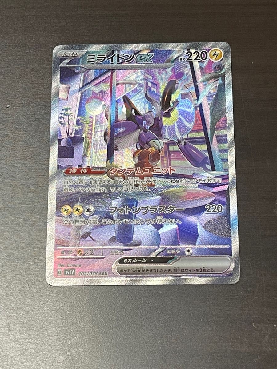 美品】ポケモンカード ミライドンex sar バイオレットex｜Yahoo!フリマ