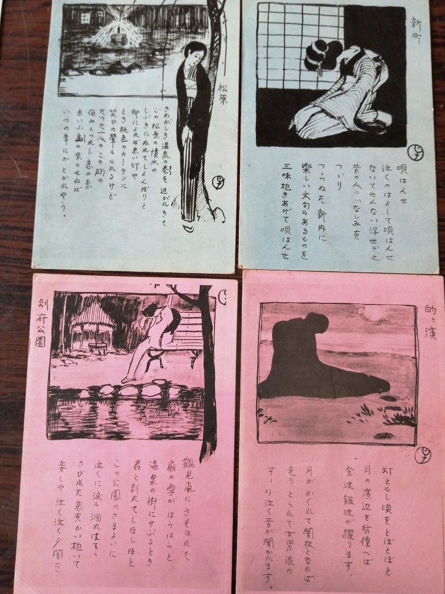 美人画等絵葉書他竹久夢二中原淳一小学２年生等付録