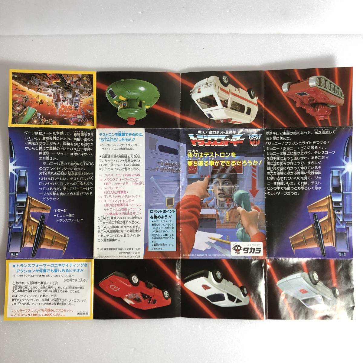 トランスフォーマー 小冊子 カタログ 説明書 情報 まとめ セット トランスフォーマー 小冊子 カタログ 説明書 情報 まとめ セット