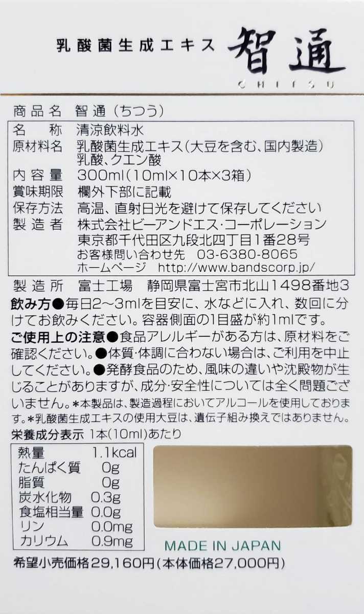 智通30本入り 新品未開封 ! 乳酸菌生成エキス アルベックスの原液