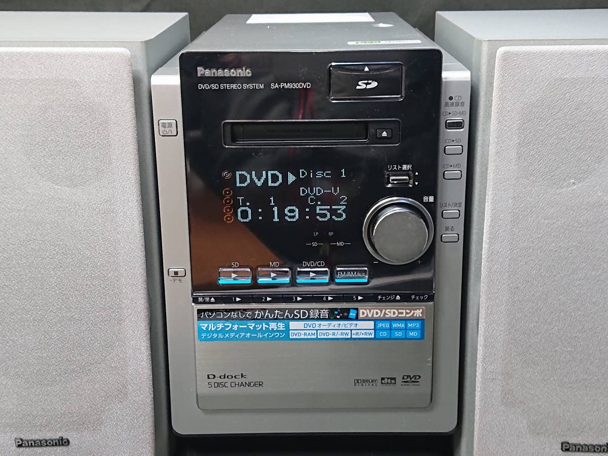■良品 Panasonic DVD/SD STEREO SYSTEM SC-PM930DVD 5CDチェンジャー