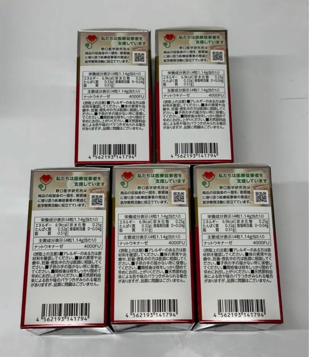 野口医学研究所 24個 納豆キナーゼ HQ 4000FU 新発売 リニューアル