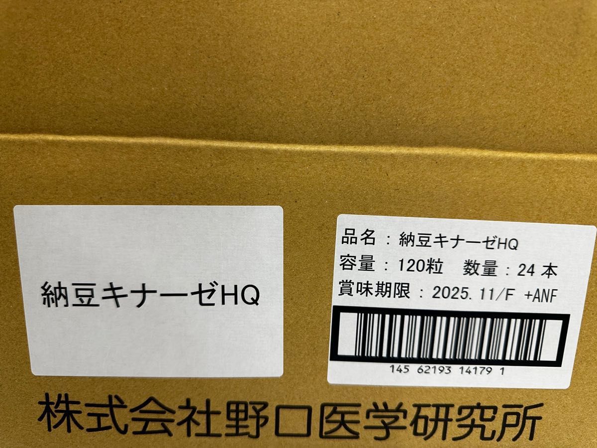 野口医学研究所 24個 納豆キナーゼ HQ 4000FU 新発売 リニューアル