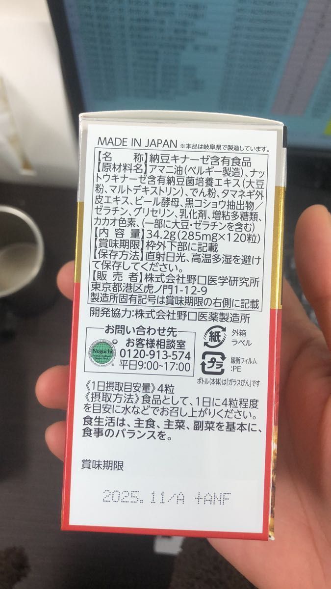 野口医学研究所 24個 納豆キナーゼ HQ 4000FU 新発売 リニューアル