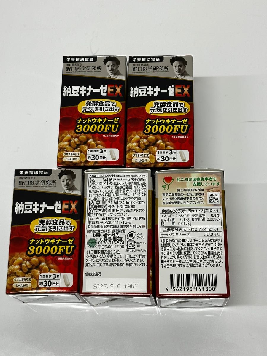 野口医学研究所 納豆キナーゼEX 納豆3000FU 国内正規品 24個 新品 一箱