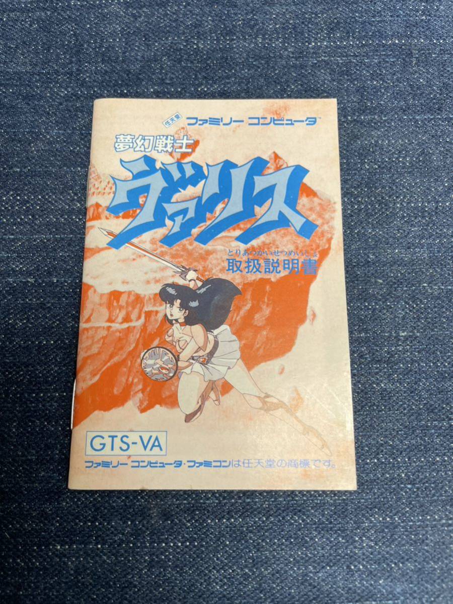 最大82％オフ！ ファミコン 夢幻戦士ヴァリス チラシ シール カタログ