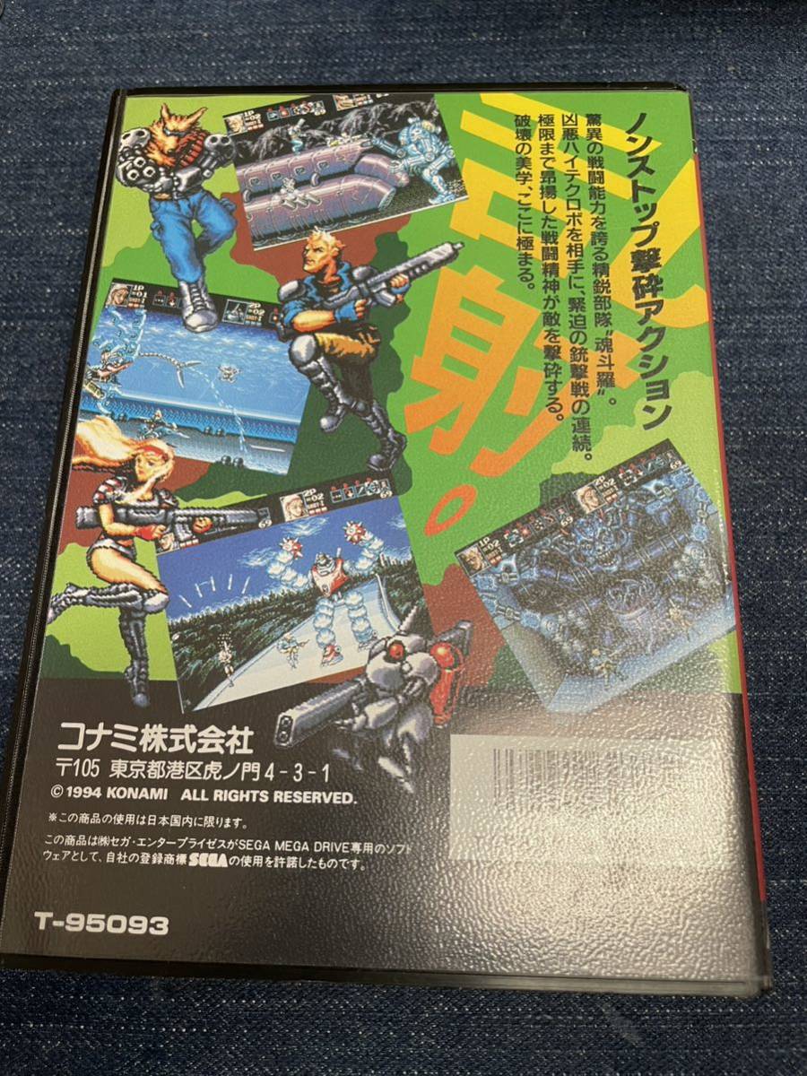 送料無料♪ 鬼レア♪ 超美品♪ 未使用新品♪ 魂斗羅 ザ・ハードコア メガドライブ ソフト_画像2