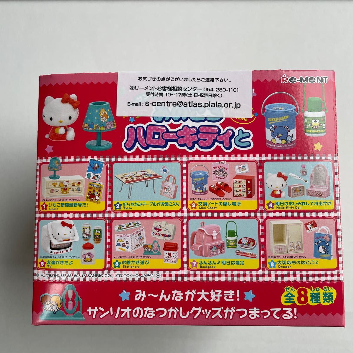 リーメント あのころハローキティと 全8種未開封品|Yahoo リーメント あのころハローキティと 全8種未開封品|Yahoo
