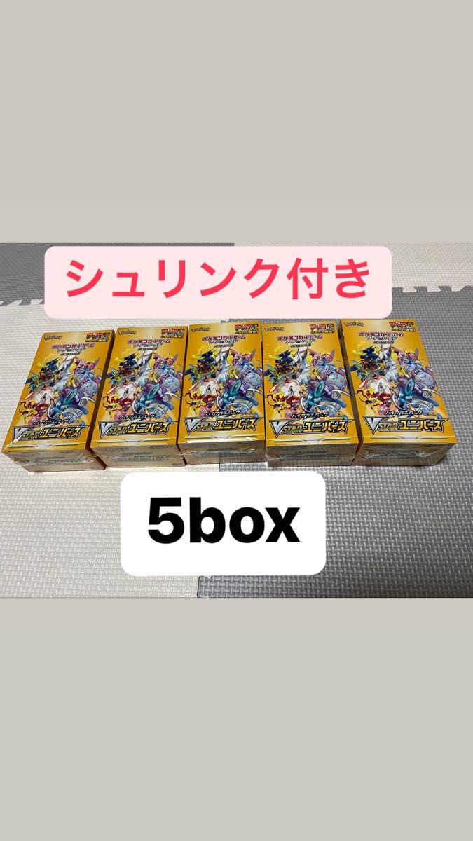 ポケモンカードゲーム V STAR ユニバース シュリンク付未開封 5BOX