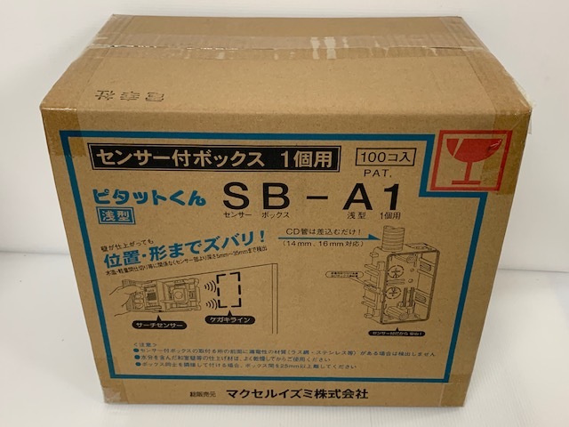 (JT2302)マクセルイズミ【SB-A1】センサー付きBOX ピタットくん　写真が全て