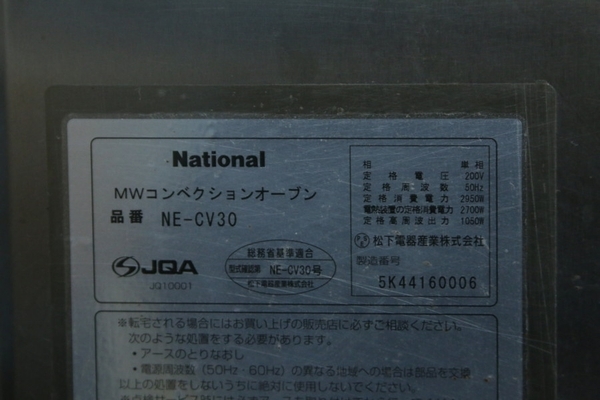 【ナショナル】（NE-CV30）MVコンベクションオーブン 単相200V50Hz 2004年製 未チェック 業務用厨房飲食 管ざ7464の画像7