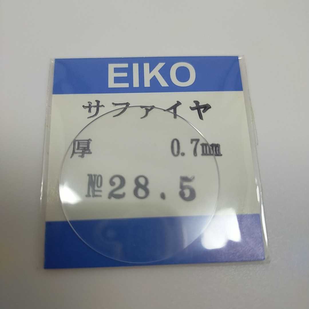 [未使用] 28.5mm ヴィンテージ ガラス 風防 GF28 001 平ガラス サファイア_画像1