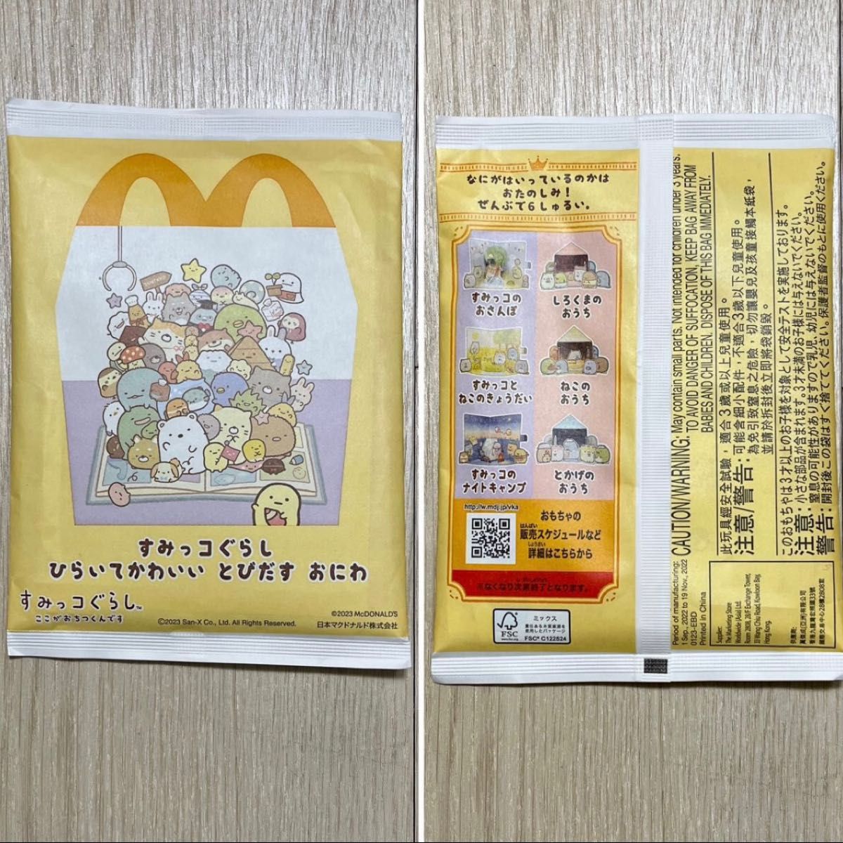 新品未開封品 マクドナルド　ハッピーセット　すみっこぐらし　＆　えほん　だいじょうぶだよ、ルナちゃん　絵本  シール　