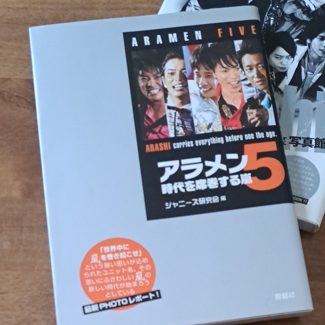 君のために嵐がいる！！２０１１年ワクワク学校＆ツアー速報ＡＲＡＳＨＩＰＨＯＴＯＧＲＡＰＨ　ＲＥＰＯＲＴジャニーズ研究会　三冊セット