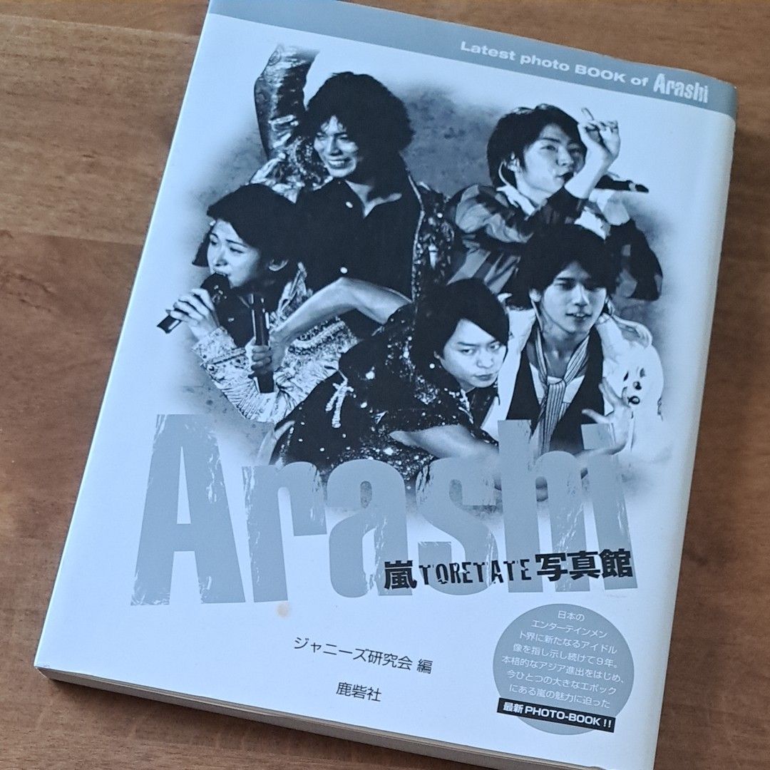 君のために嵐がいる！！２０１１年ワクワク学校＆ツアー速報ＡＲＡＳＨＩＰＨＯＴＯＧＲＡＰＨ　ＲＥＰＯＲＴジャニーズ研究会　三冊セット