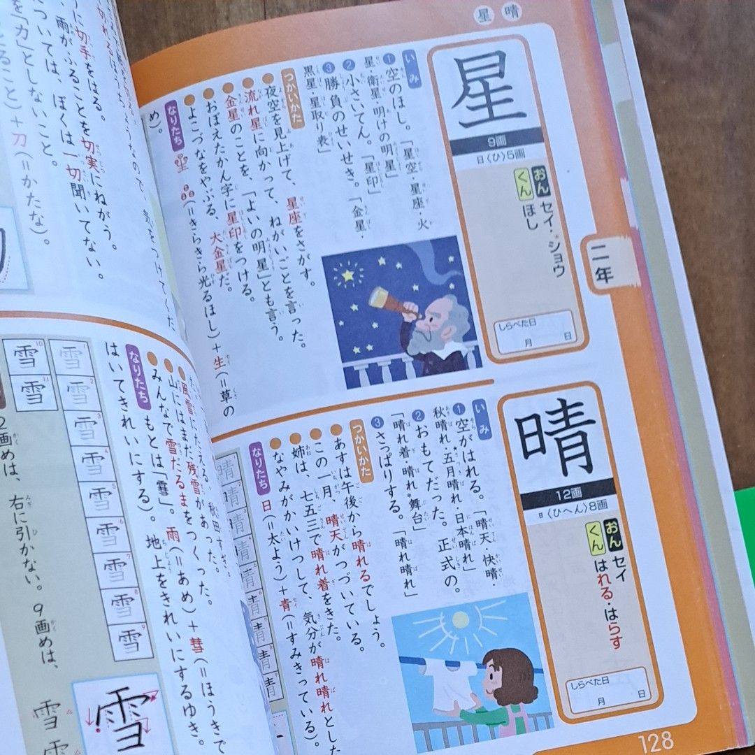 小学生の新レインボー漢字読み書き辞典　オールカラー （第５版） 矢澤真人／監修【最終お値下致しました！】