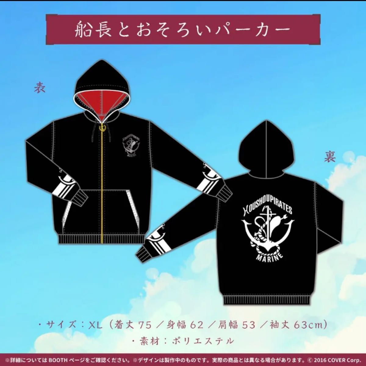 宝鐘マリン パーカー 誕生日記念2021グッズ ホロライブ コレクション