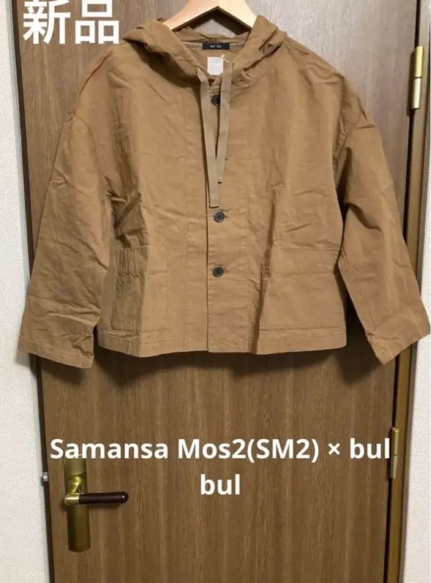 エッセンシャルコンフォート 新品 tsuharu bul bul 綿ヘンプフーディ