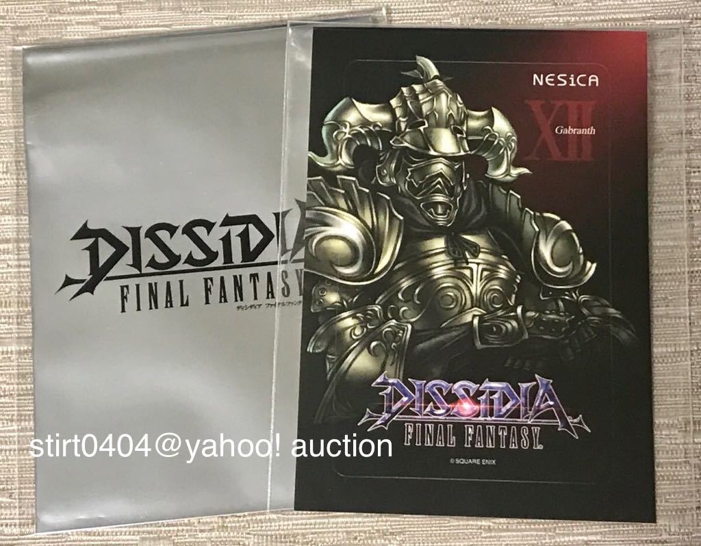 ディシディア ファイナルファンタジー NESiCAシール ガブラス DISSIDIA FINAL FANTASY ICカード ステッカー アーケード ネシカシール FF12