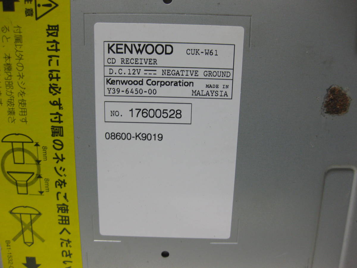 R-1744　KENWOOD　CUK-W61　MP3　フロント USB AUX　CDデッキ　補償付_画像10