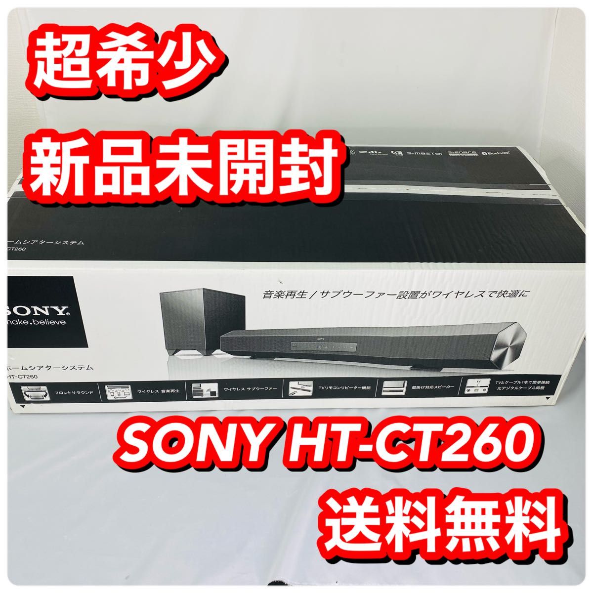 新品未開封】SONY 2.1ch ホームシアターシステム HT-CT260-