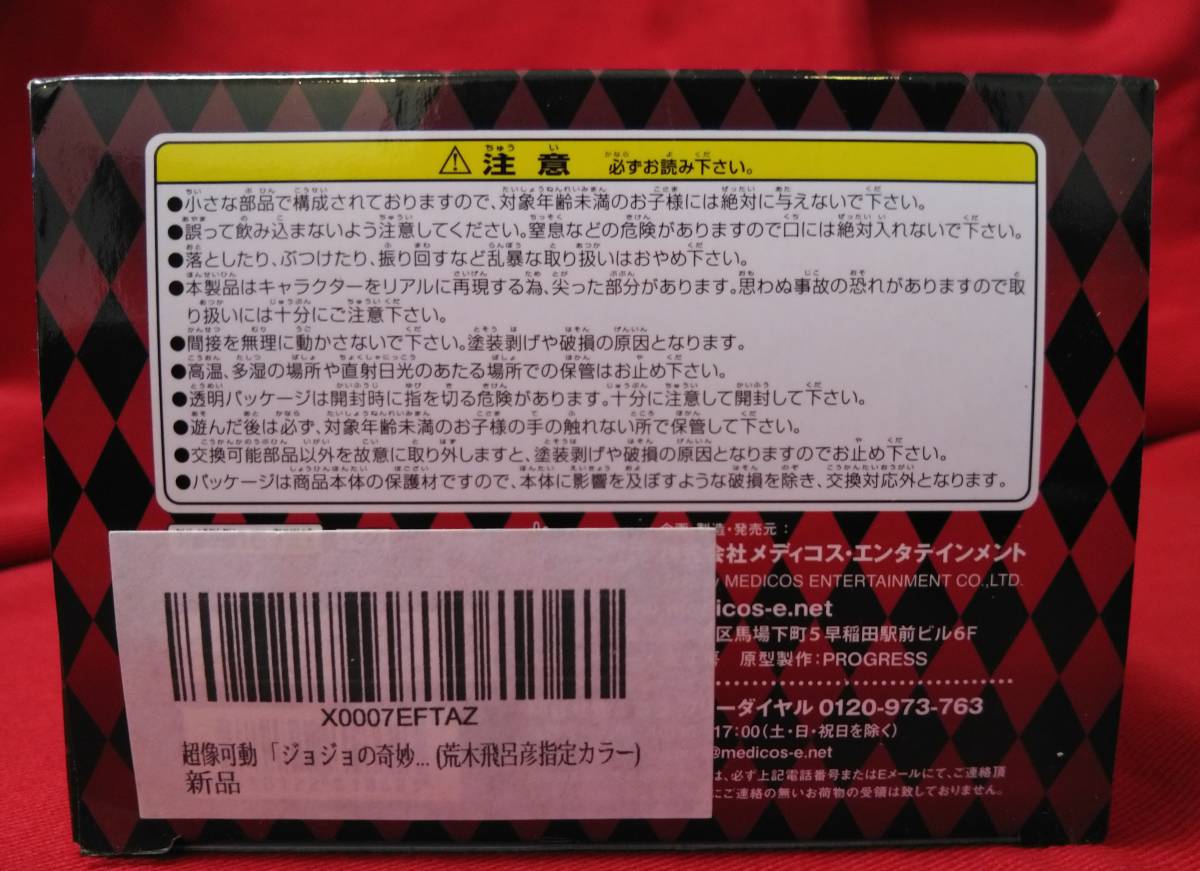 ★送料無料・中古★超像可動 ジョジョの奇妙な冒険 第五部 59. K・クリムゾン　（荒木飛呂彦指定カラー） #メディコス_画像10