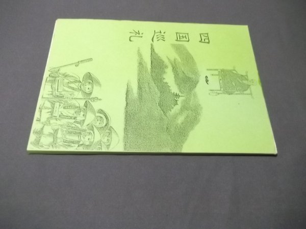 ●私家版/四国巡礼　八十八ヶ所巡り　福家高徳　_画像2