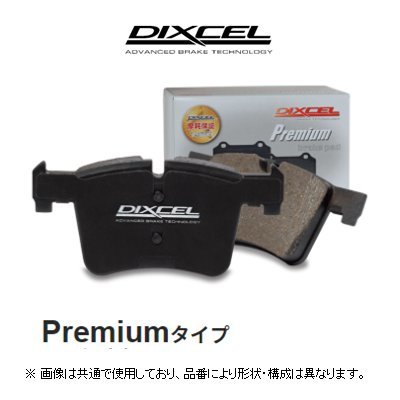 ディクセル DIXCEL プレミアム Premium ブレーキパッド 品番:1551942