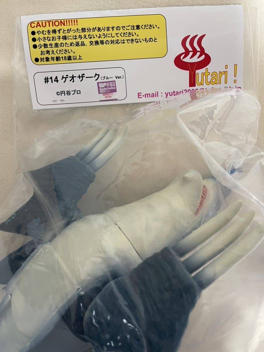 ゆたり ソフビースト ゲオザーク ワンフェス2023 ワンダー ゆたり ソフビースト ゲオザーク ワンフェス2023 ワンダー