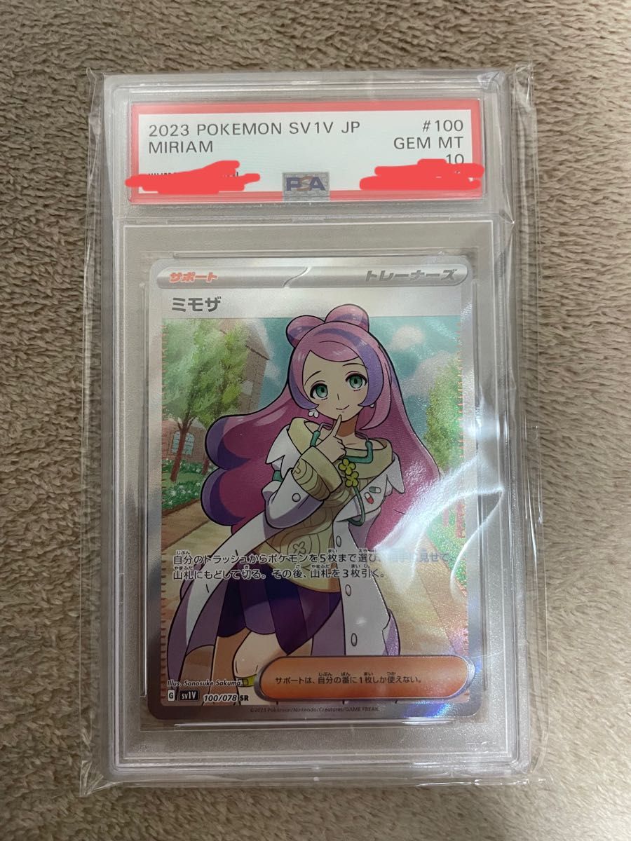 高価値】 sm12a ポケモンカードミモザsr PSA10 PSA10 - panache-tes.com
