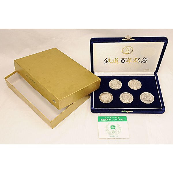 人気SALE新作登場 純銀 鉄道百年記念 メダル -様専用 adqz5
